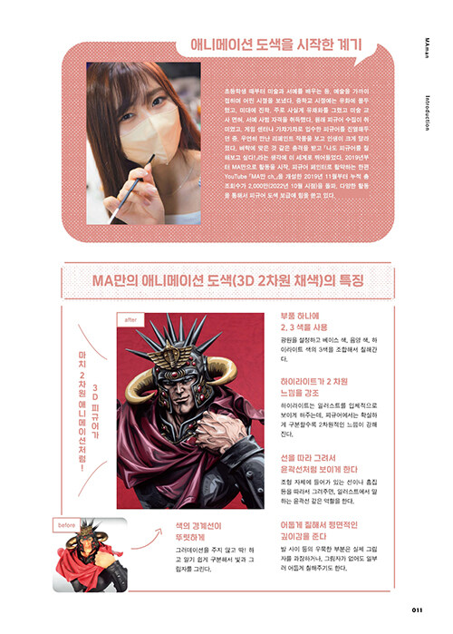 [피규어] 도색의 교과서 (추가)_9.jpg