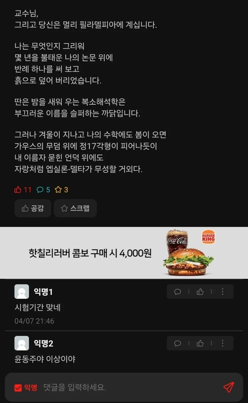 시험 기간에 정신 나가버린 사람.jpg_2.jpg