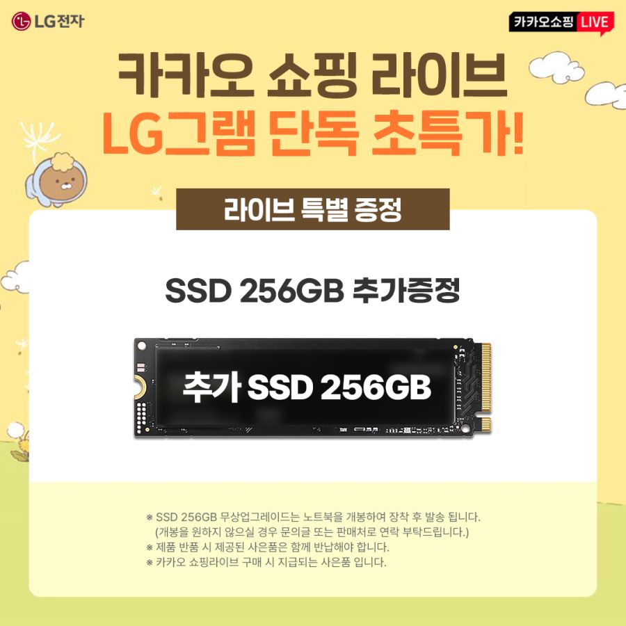 [카카오] LG x 카카오 쇼핑 라이브 LG그램 단독 초특가_4.jpg