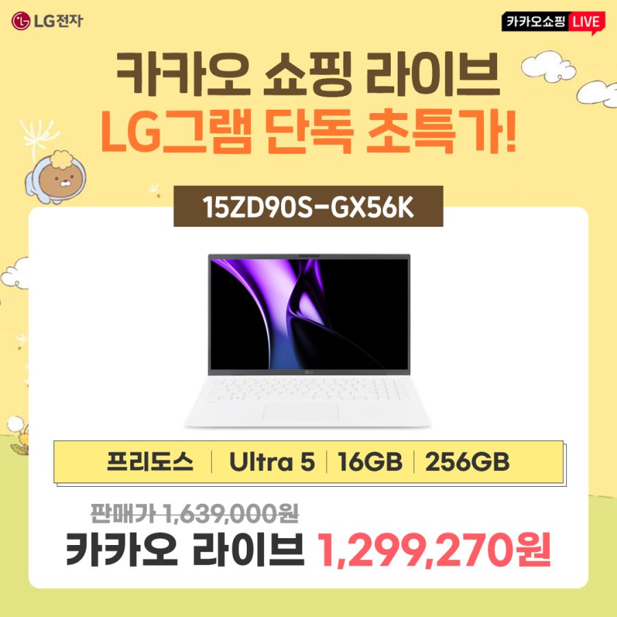 [카카오] LG x 카카오 쇼핑 라이브 LG그램 단독 초특가_7.jpg