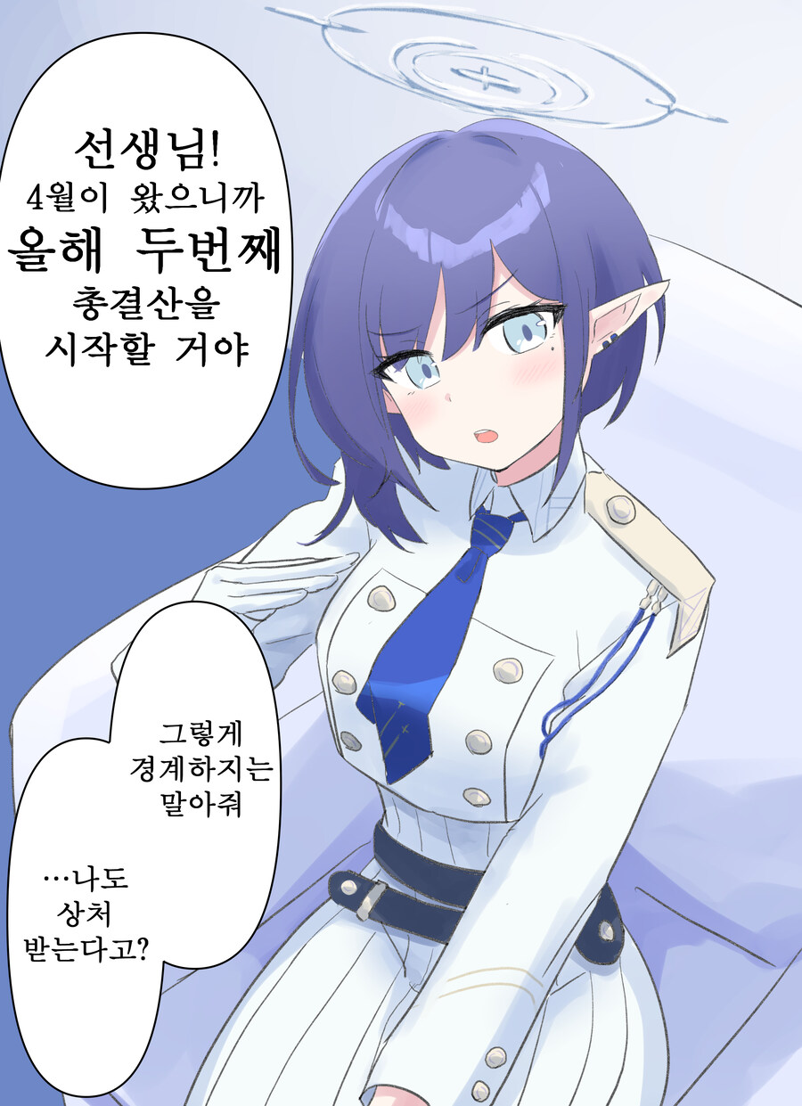 블루아카) 번역) 총결산 준비하는 아오이_2.jpg