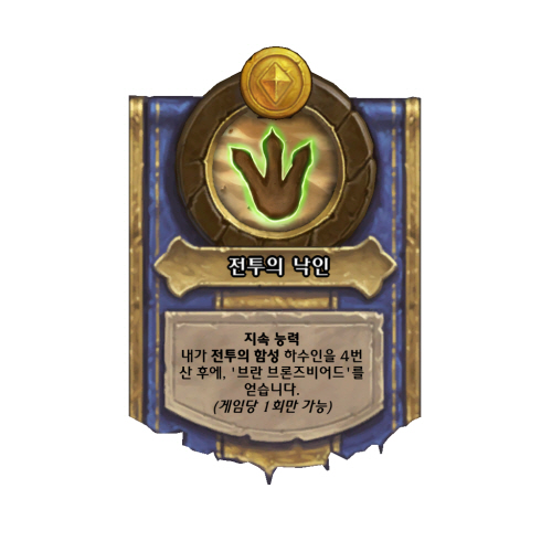 [하스스톤] 전장에 돌아오는 하수인들+영웅&하수인 변경 사항_31.jpg