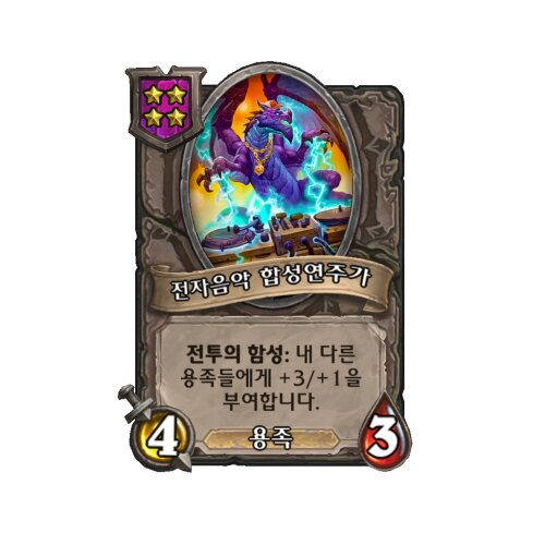 [하스스톤] 전장에 돌아오는 하수인들+영웅&하수인 변경 사항_19.jpg