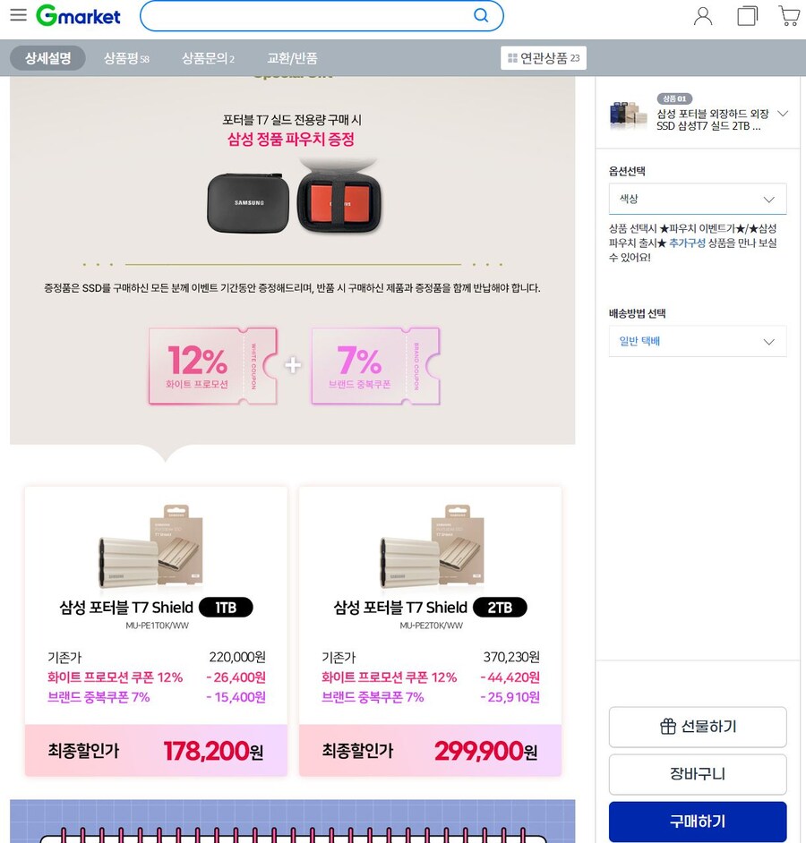 [ G마켓] 삼성전자 포터블 외장SSD T7 실드 2TB (299,990/무료)_1.jpg