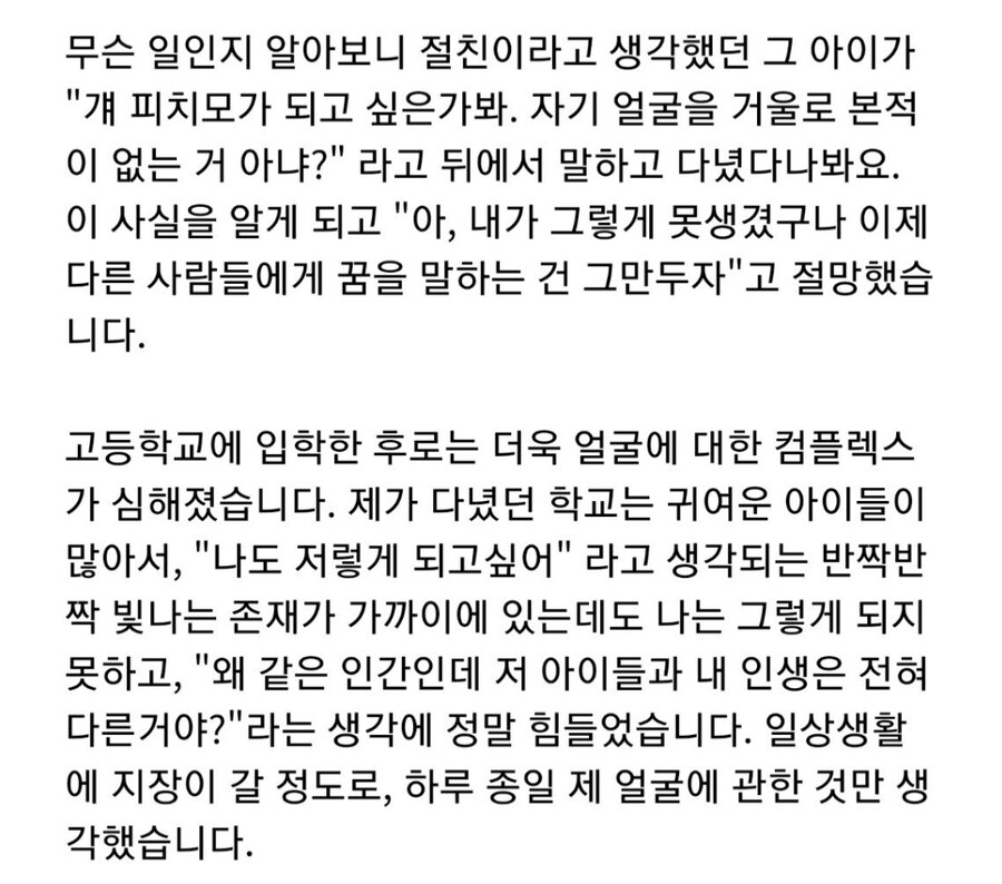 외모로 놀림당해 극단적 선택 까지 했던 일본여성_5.jpg
