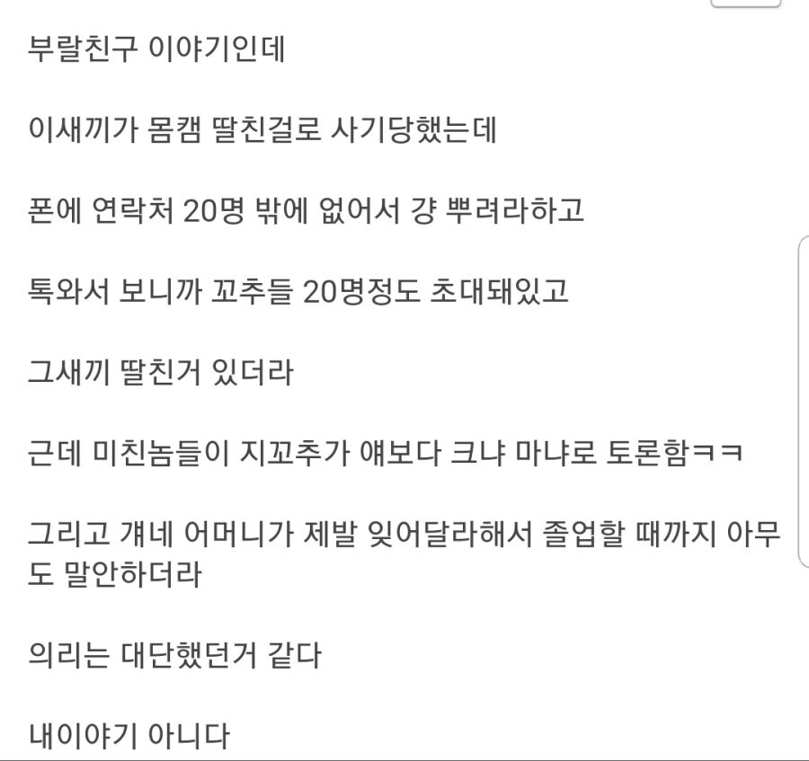 부랄친구가 몸캠 사기 당한 썰.txt_1.jpg