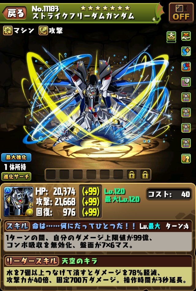 [건담 시드 프리덤] 퍼즐&드래곤즈 콜라보 기체 일러스트_7.jpg