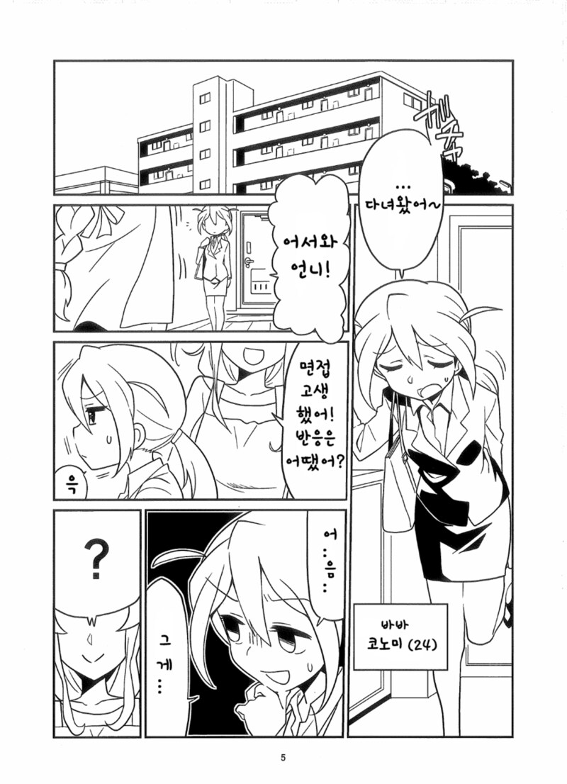 @) 면접 잘못 간 코노미 만화_1.png