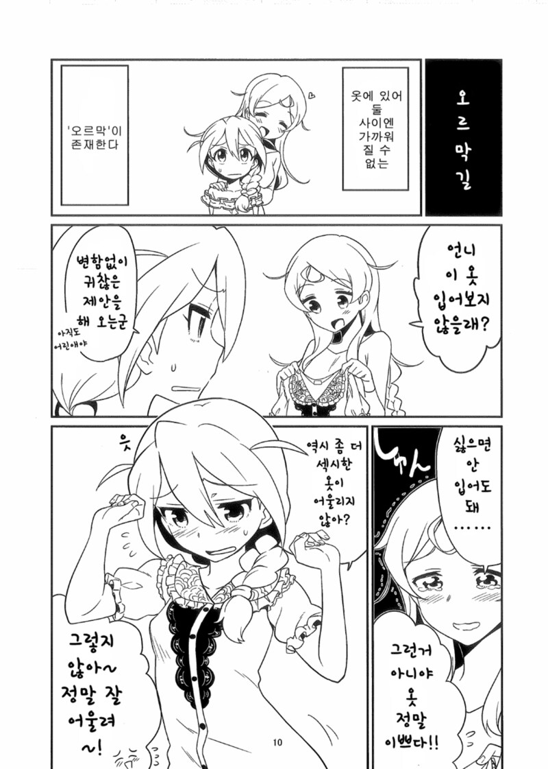 @) 면접 잘못 간 코노미 만화_6.png