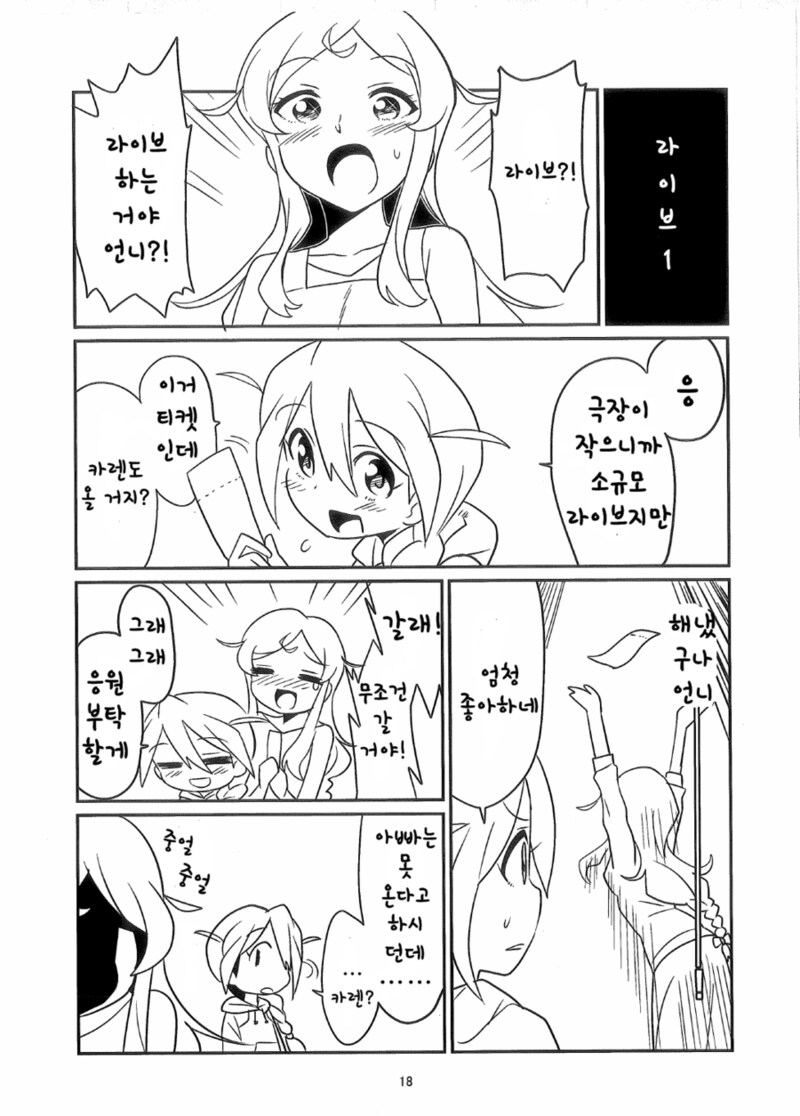 @) 면접 잘못 간 코노미 만화_14.png