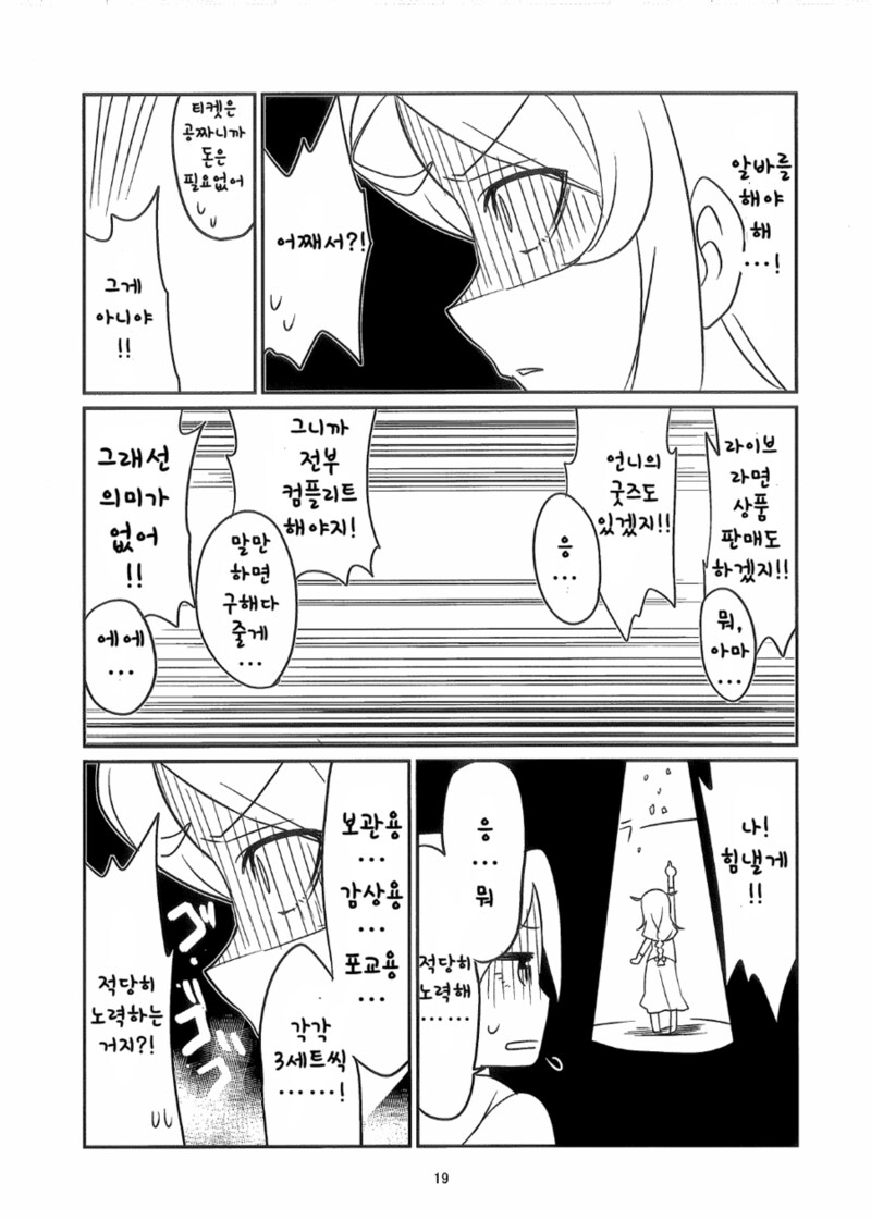 @) 면접 잘못 간 코노미 만화_15.png