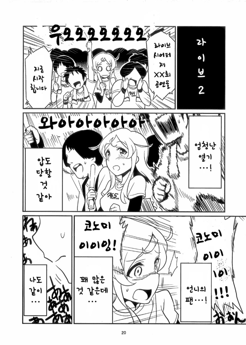 @) 면접 잘못 간 코노미 만화_16.png