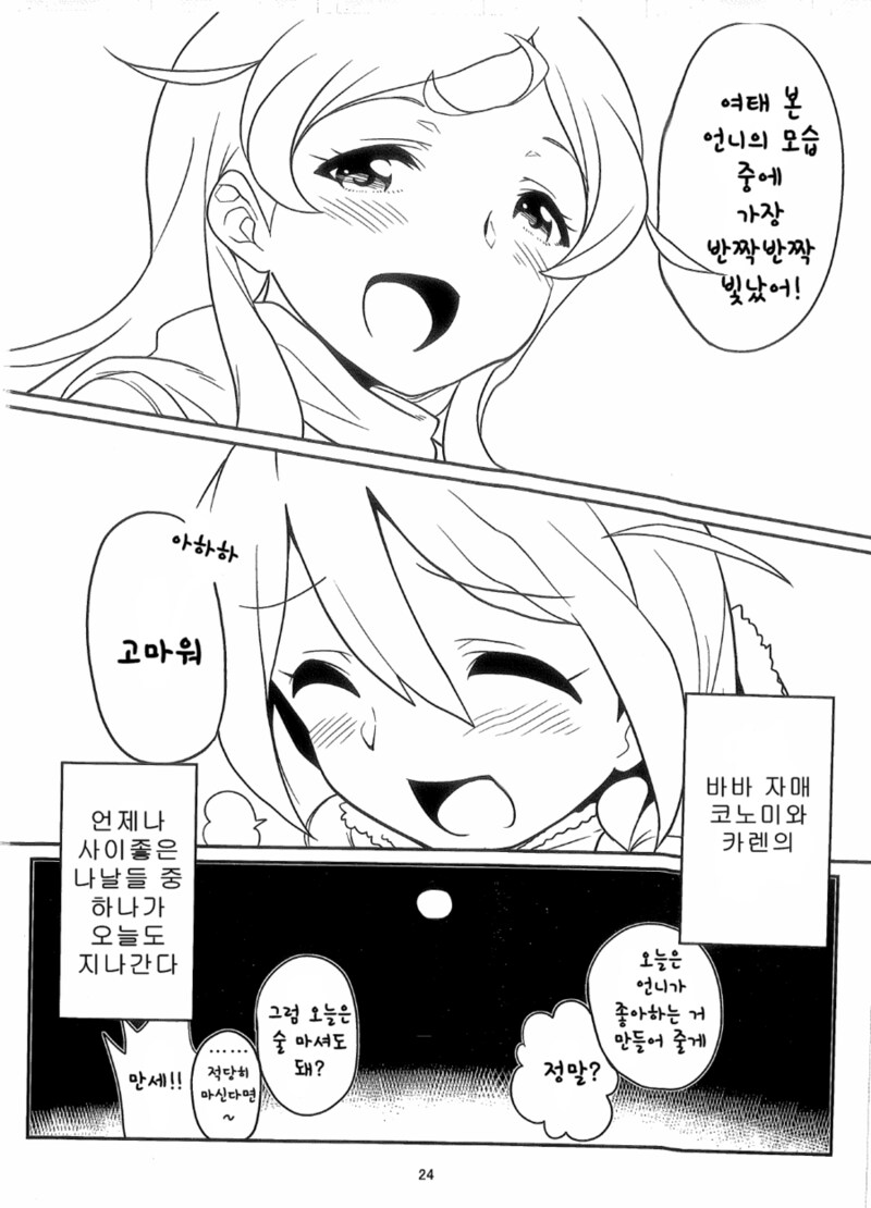 @) 면접 잘못 간 코노미 만화_20.png