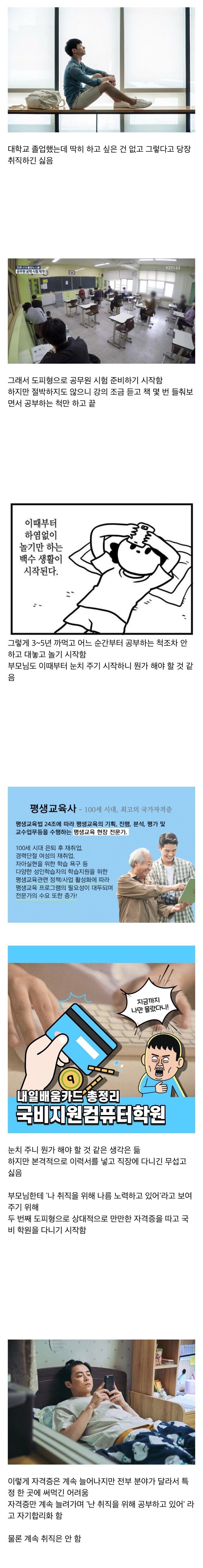 요새 30대 중에 많이 보이는 장기 백수 유형들