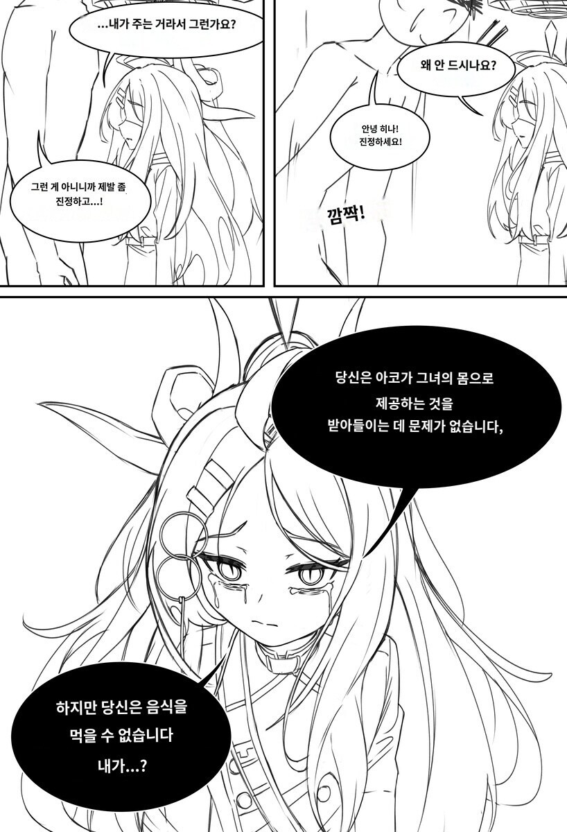 번역기] 믿었던 사람에게 NTR 당하는 순애만화_1.jpg