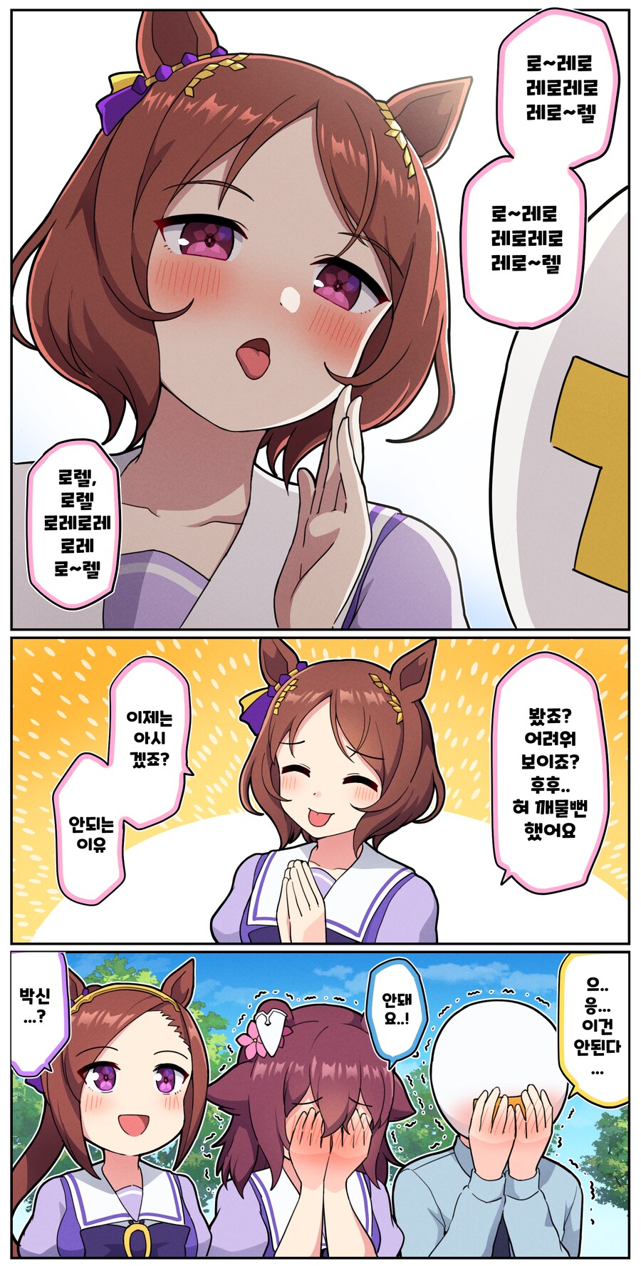 말딸)[만화] 사쿠라의 노래와 로렐_2.png