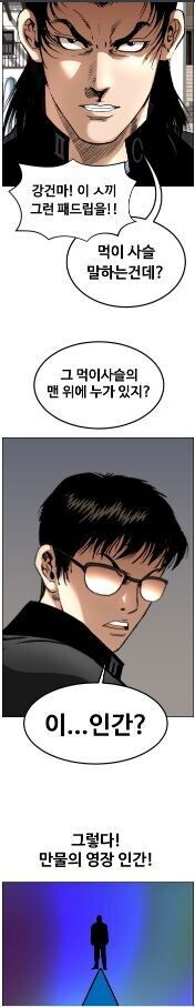 K-웹툰 일진물에서 설명하는 먹이사슬_4.jpg