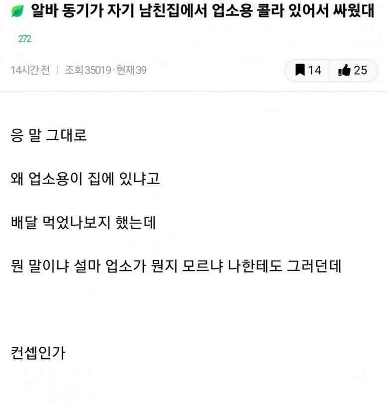 남친집에 업소용 콜라로 싸움_1.jpg