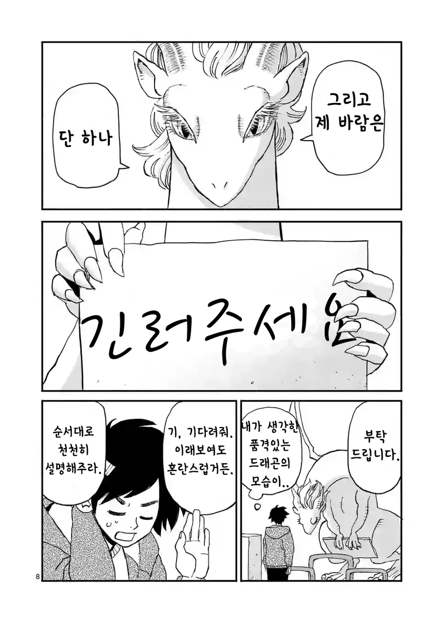 드래곤 줍는 만화_8.webp