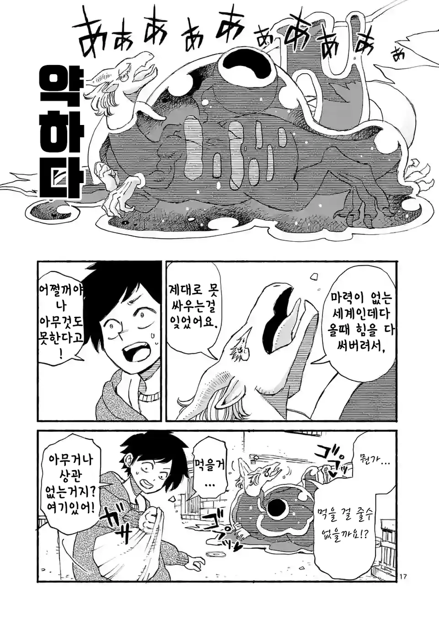 드래곤 줍는 만화_17.webp