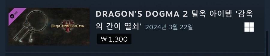 드래곤즈 도그마2에서 욕먹은 dlc 템들 설명_1.jpg