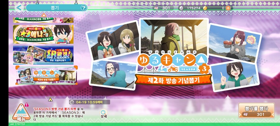 유루캠)3기나오면서... 게임 리뉴얼햇어요..._5.jpg