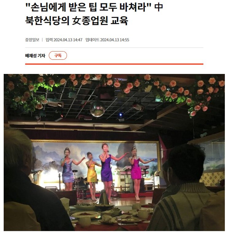 해외에서 북한사람들이 팁을 받았을 경우.JPG_1.jpg