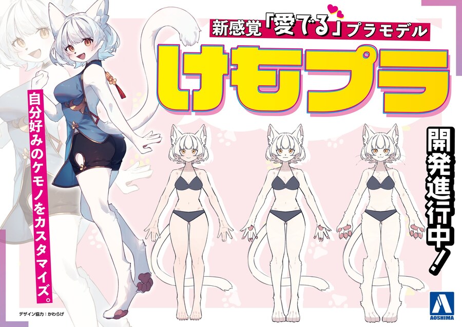 [아오시마] 케모프라 기획중_1.jpg