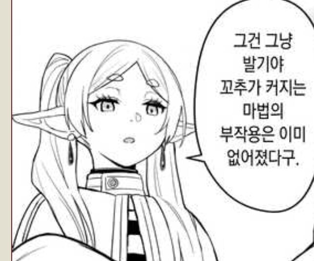 프리렌) 남자의 자존심이 걸린 마법_4.jpg