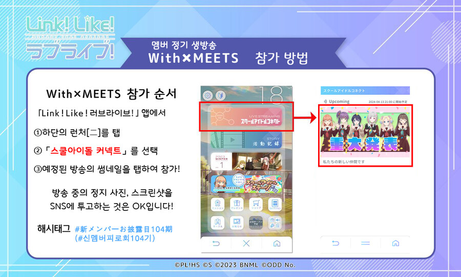 링크! 라이크! 러브라이브! 신멤버 발표 「저희들의 새로운 동료입니다」 오늘 방송_4.jpg