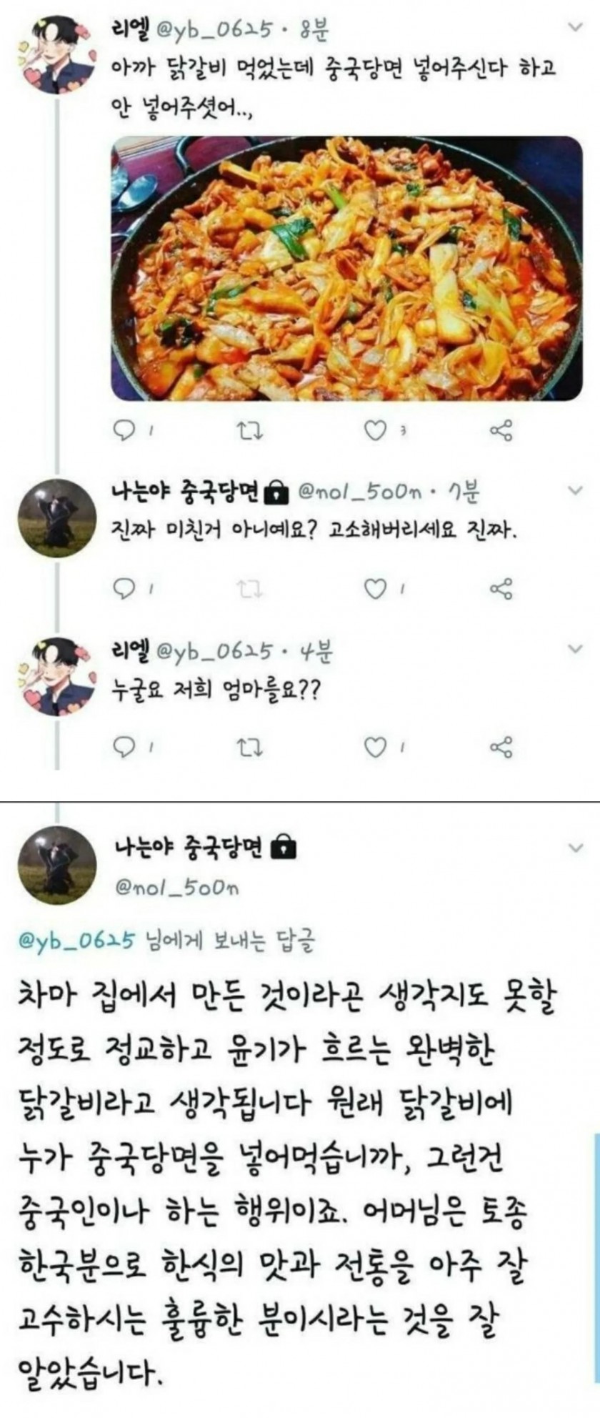 닭갈비에 중국당면 넣어준댔는데 안넣어줌ㅠ_1.jpg
