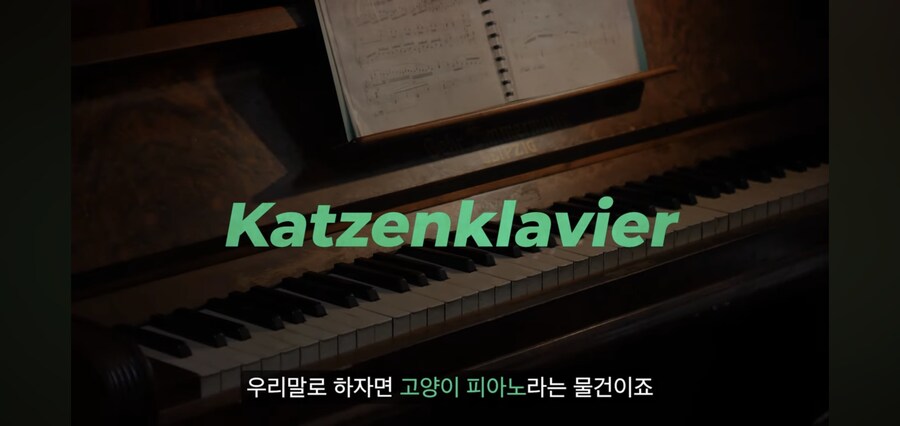 전설의 고양이 울음소리가 나는 피아노_3.jpg