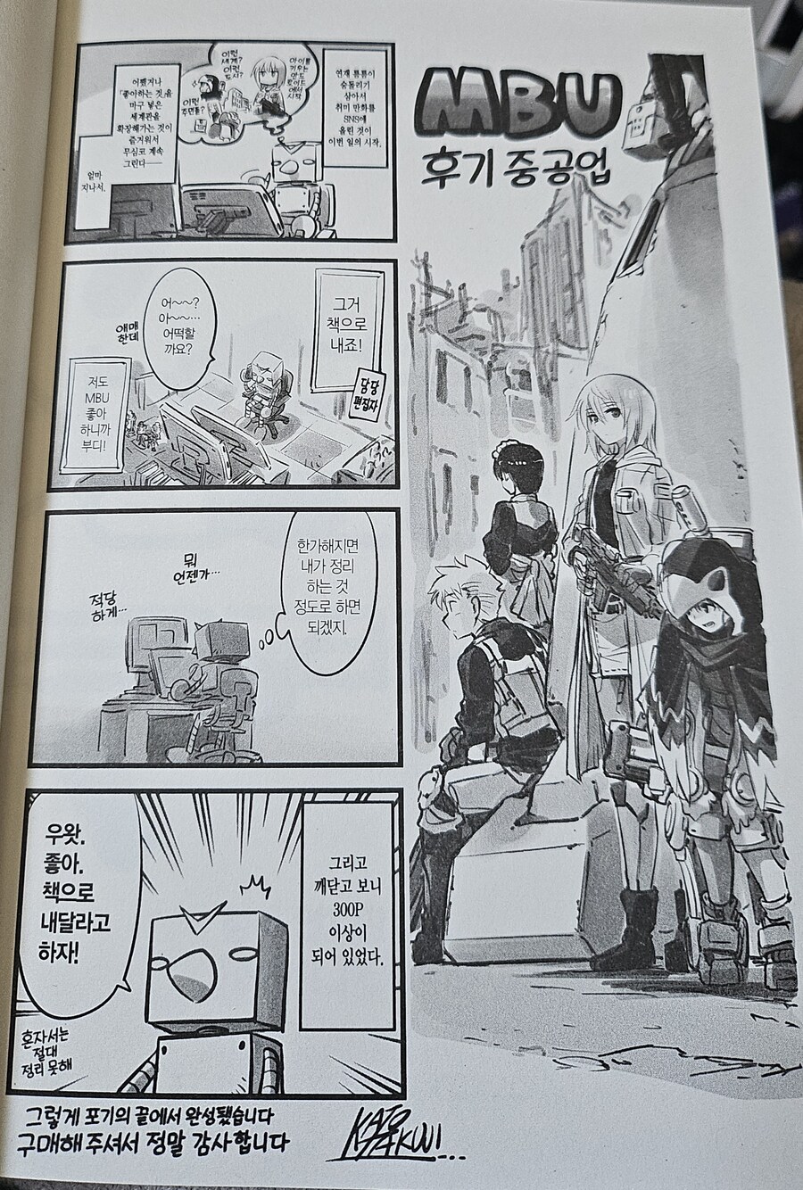 암약) 자기가 상상이상의 암약단체라는 걸 깨달은 작가_1.jpg