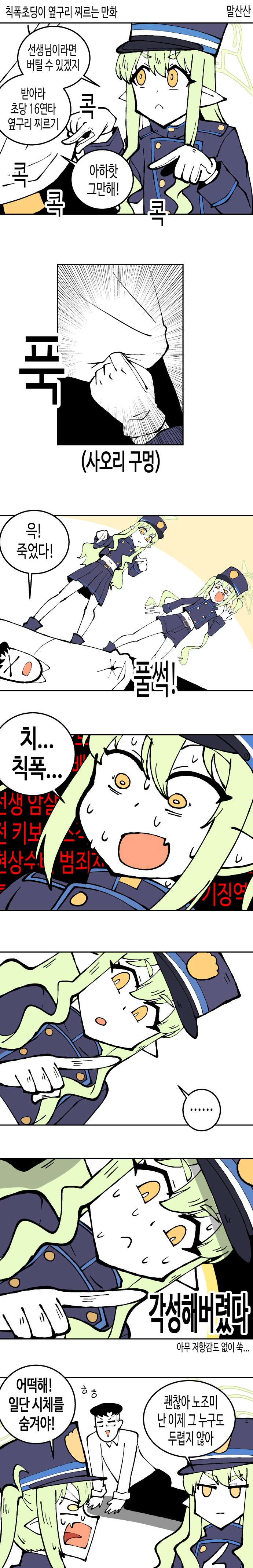 블루아카) 다시 모으는 철도가키! 16_6.png