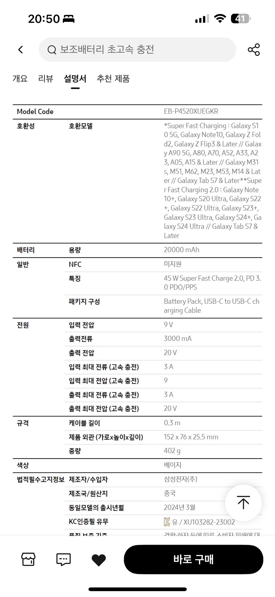 [종료] [알리] 삼성 배터리팩 EB-P4520 20000mAh / 39,732원_2.png