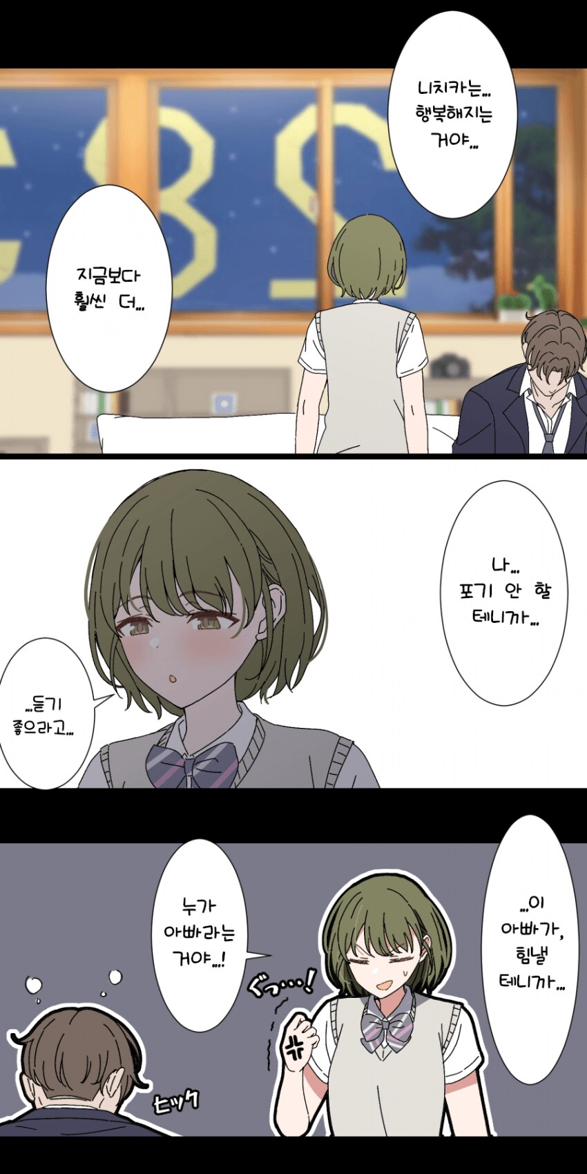 @) 술에 취한 아버지(프로듀서) 의 모습 만화_2.png