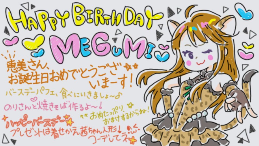 @) 토코로 메구미 생일화이트보드 입니다_1.png