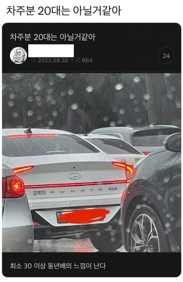 20대는 아닐 것 같은 차주.jpg_1.webp