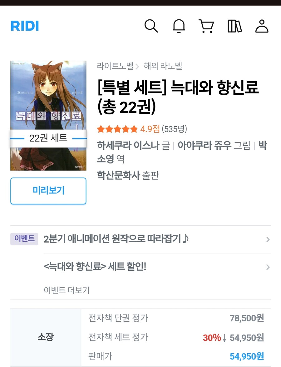 [리디북스] 늑대와 향신료 e북 총22권(54,950원)_1.jpg