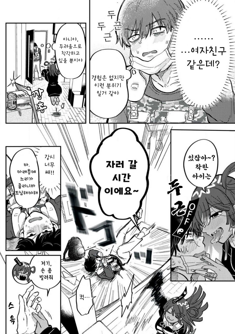 니하오! 스마트 강시 만화_20.jpg