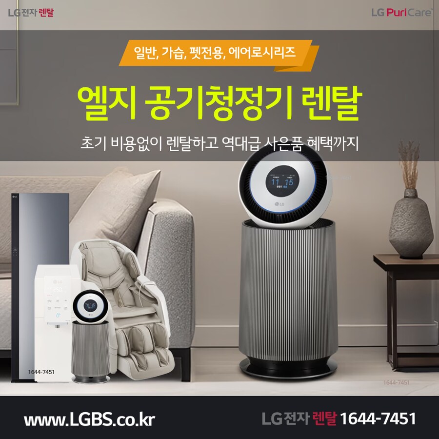 [LG렌탈] 미세먼지공기청정기! 정수기! 인덕션! 식기세척기! 에어컨! 현금증정!_1.png