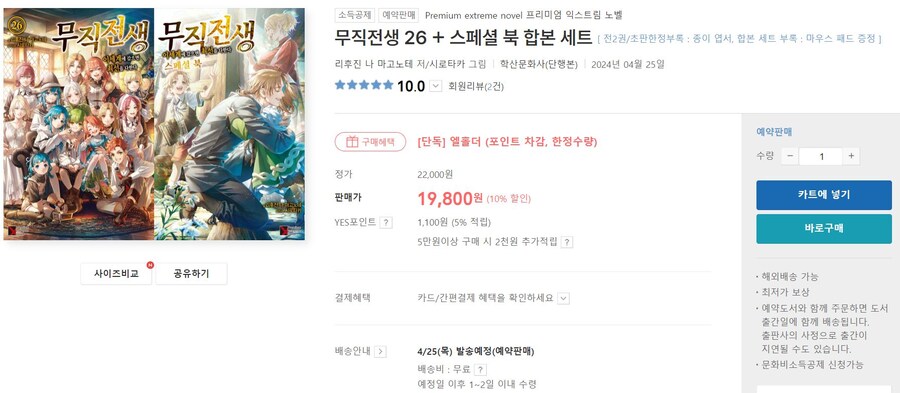 [YES24]무직전생 26권+스페셜 북 합본세트(19,800원)_1.jpg