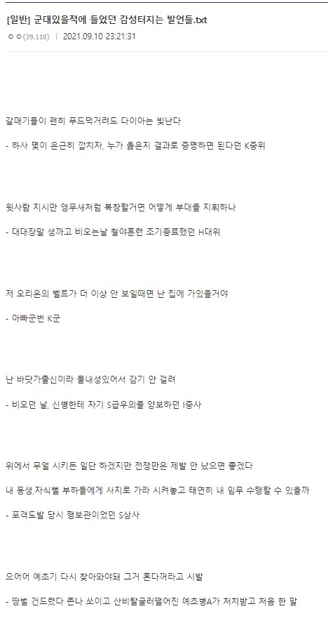 군복무 시절 들었던 감성 터지는 발언들.jpg_1.png