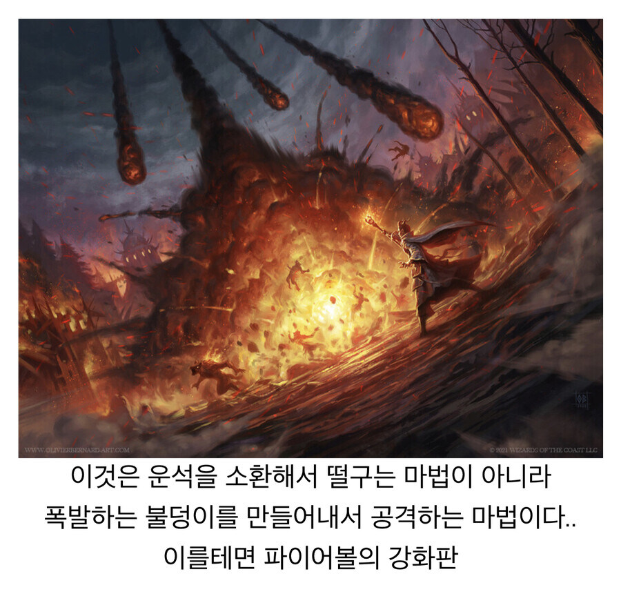 D&D에서 메테오 마법에 대해 흔히들 착각하는 것_1.jpg