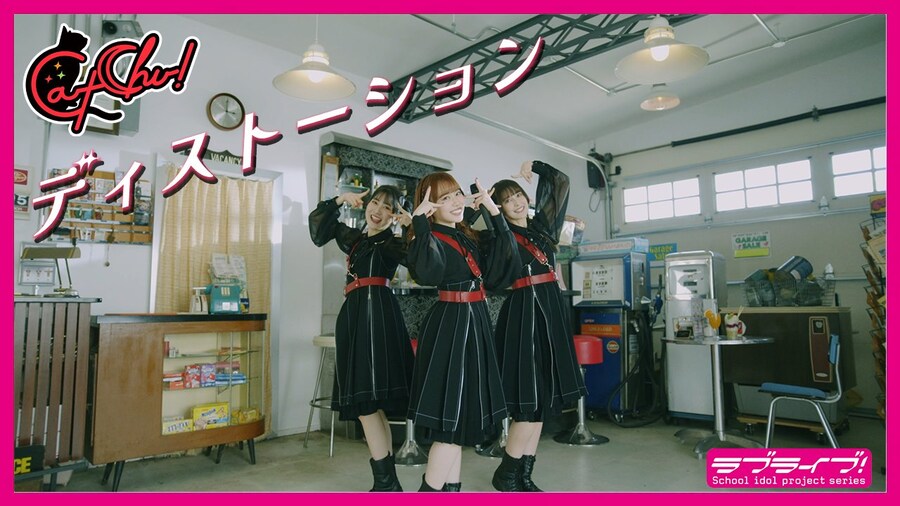 러브라이브! 슈퍼스타!! CatChu!「디스토션」 뮤직 비디오 공개_1.jpg
