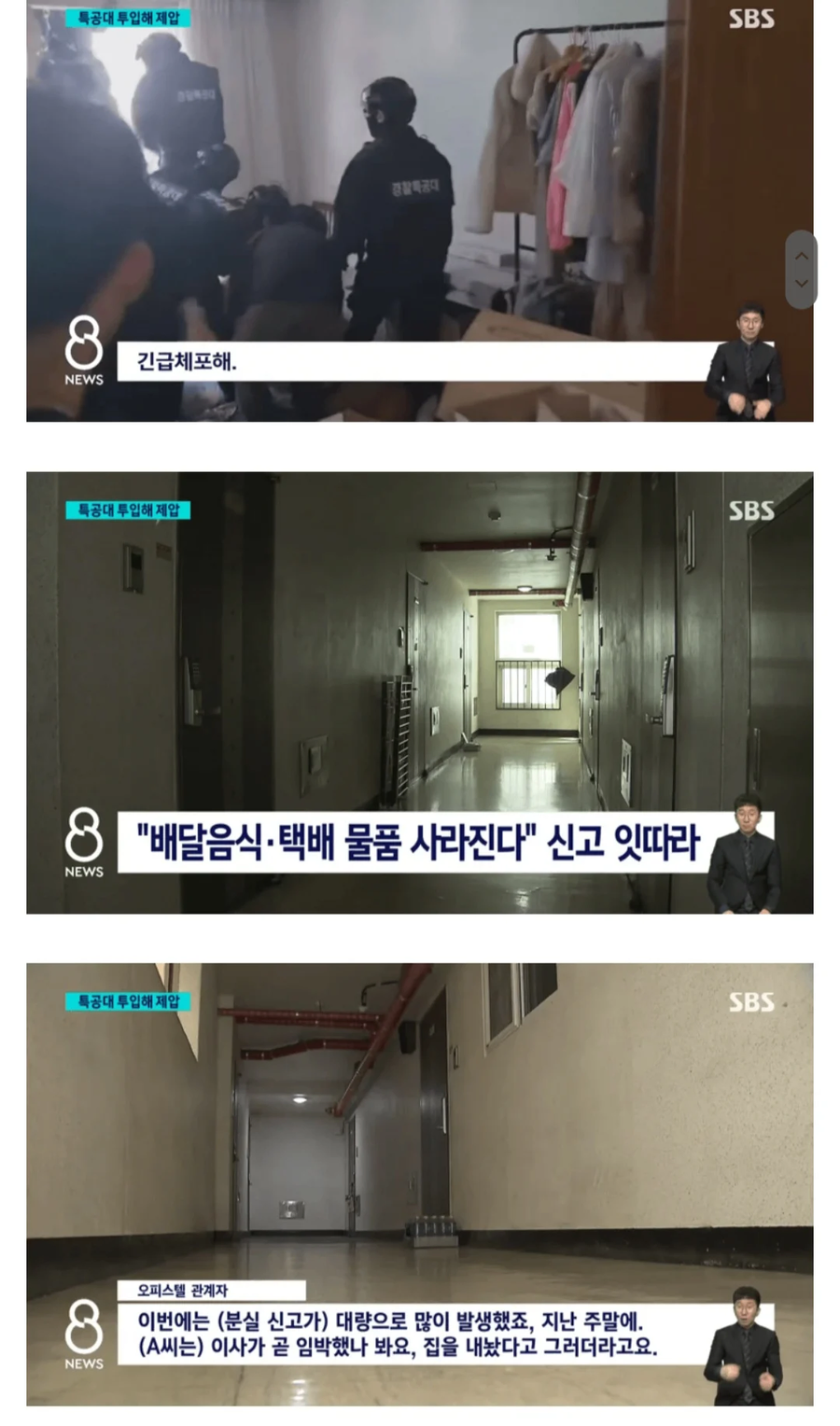 40대 여성 배달음식,택배 훔치다 들켜 런 시도_2.webp