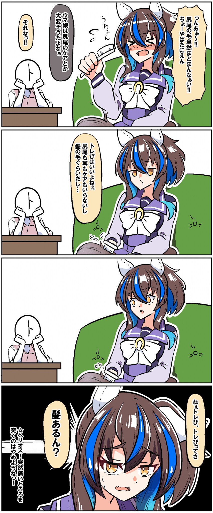 [말딸] 털 손질하다 뭔갈 깨달은 헬리_1.png