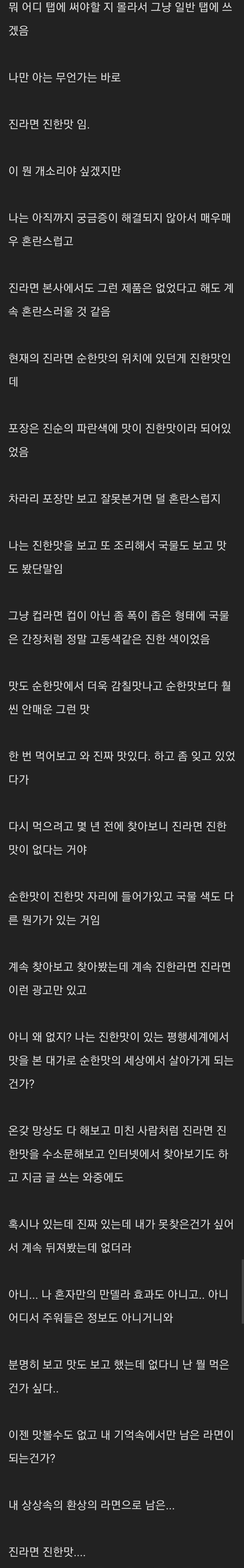 진라면 "중간맛"의 기억을 가진 사람의 "진한맛" 설명회_1.jpg