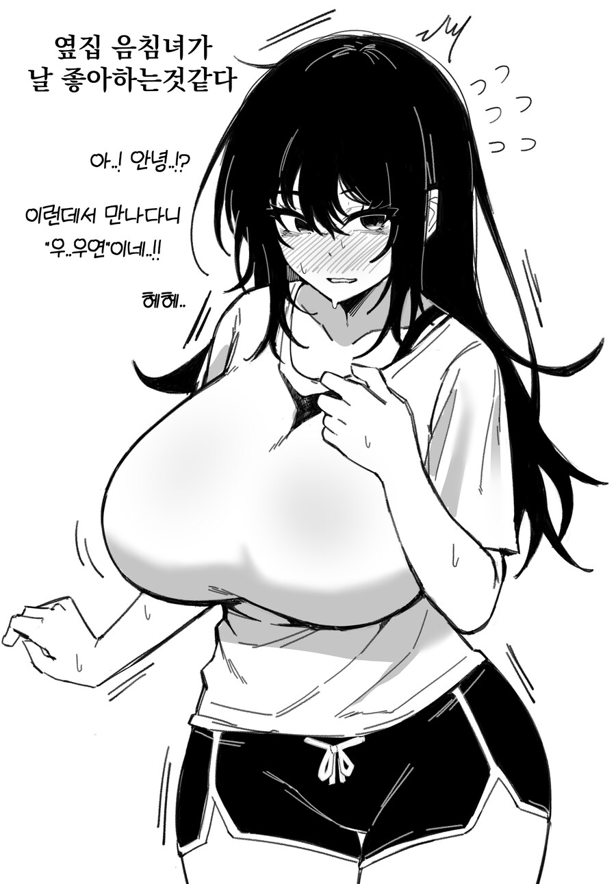 옆집 거유 음침녀가 날 좋아하는 것 같다 Manhwa_1.jpg