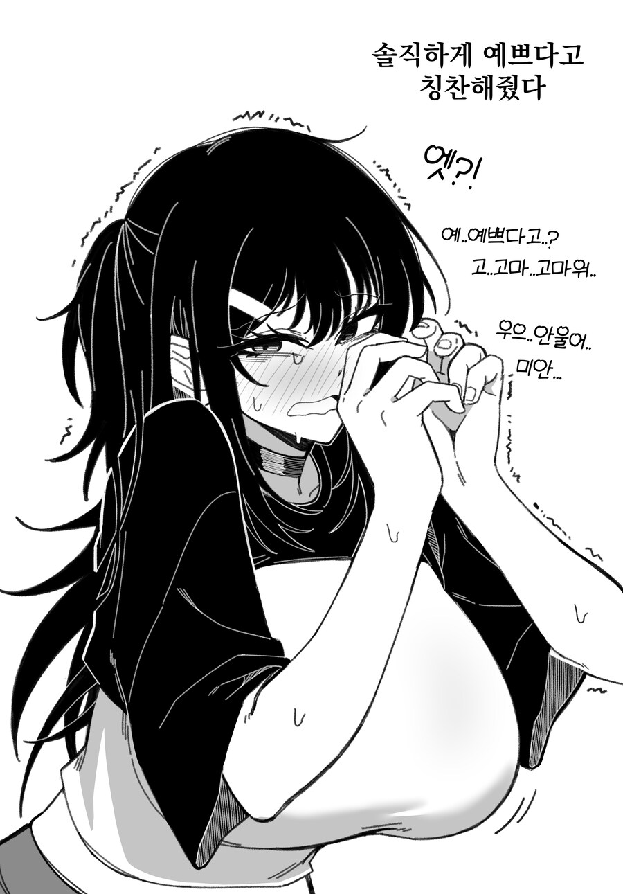 옆집 거유 음침녀가 날 좋아하는 것 같다 Manhwa_4.jpg